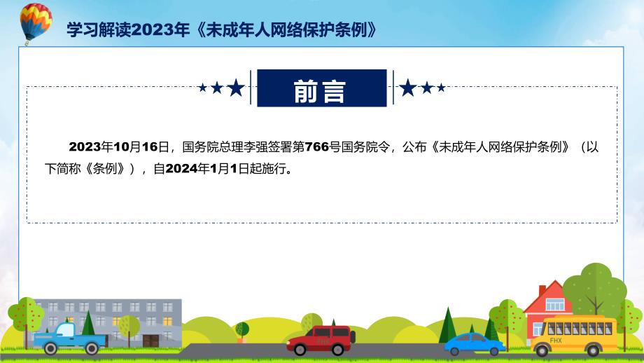 未成年人网络保护条例修正版内容教育ppt课件.pptx_第2页