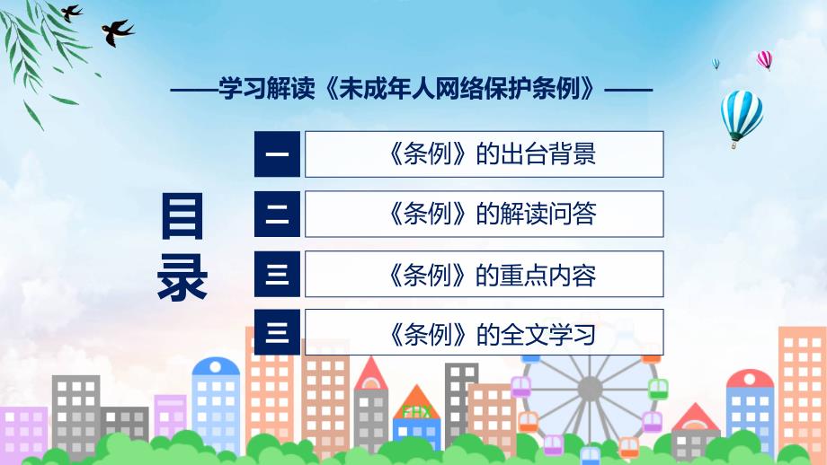 未成年人网络保护条例修正版内容教育ppt课件.pptx_第3页