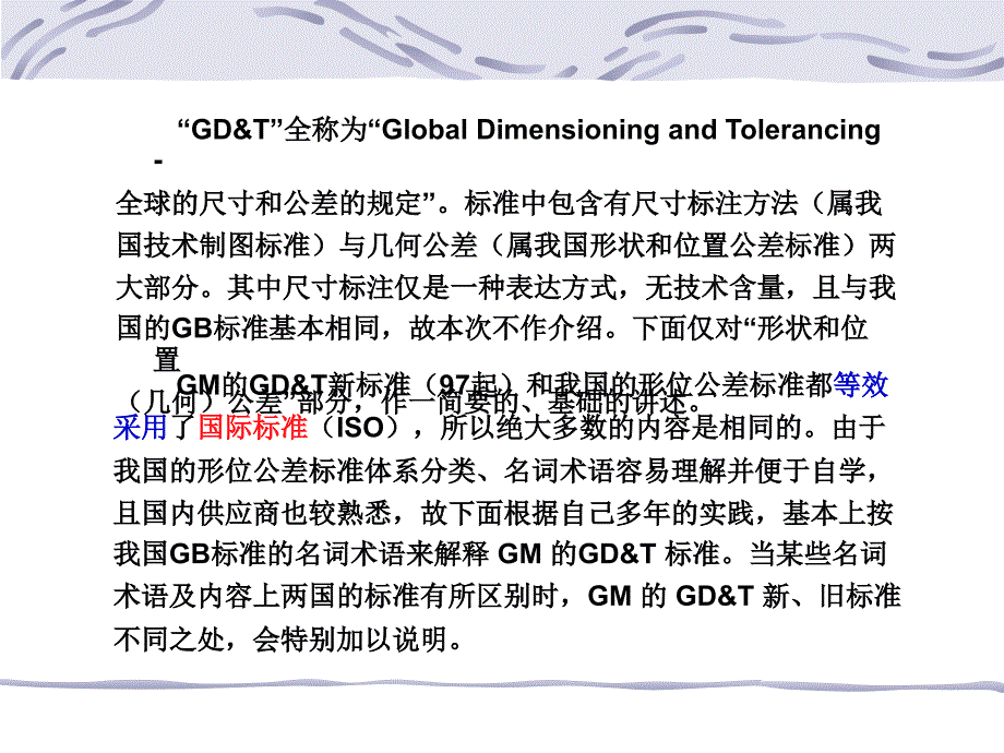 形位公差详解.ppt_第2页