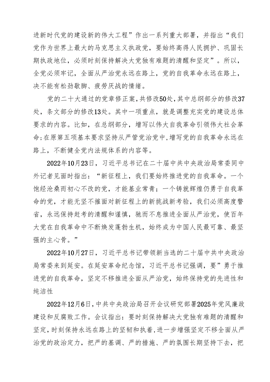 （六篇）2025年全面从严治党专题党课讲稿（精选汇编）.docx_第2页