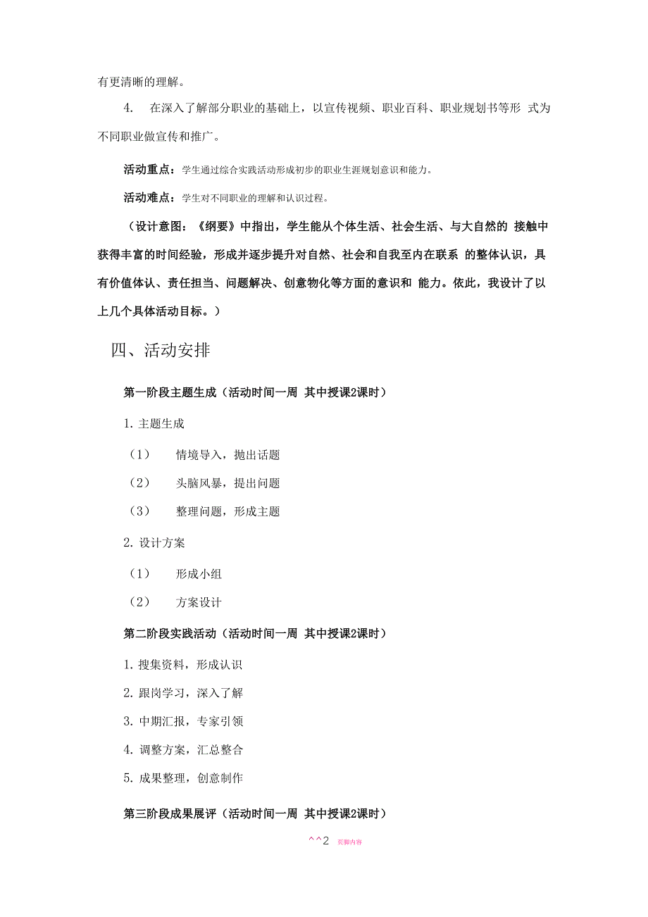 我的职业我做主职业体验综合实践活动方案.docx_第2页