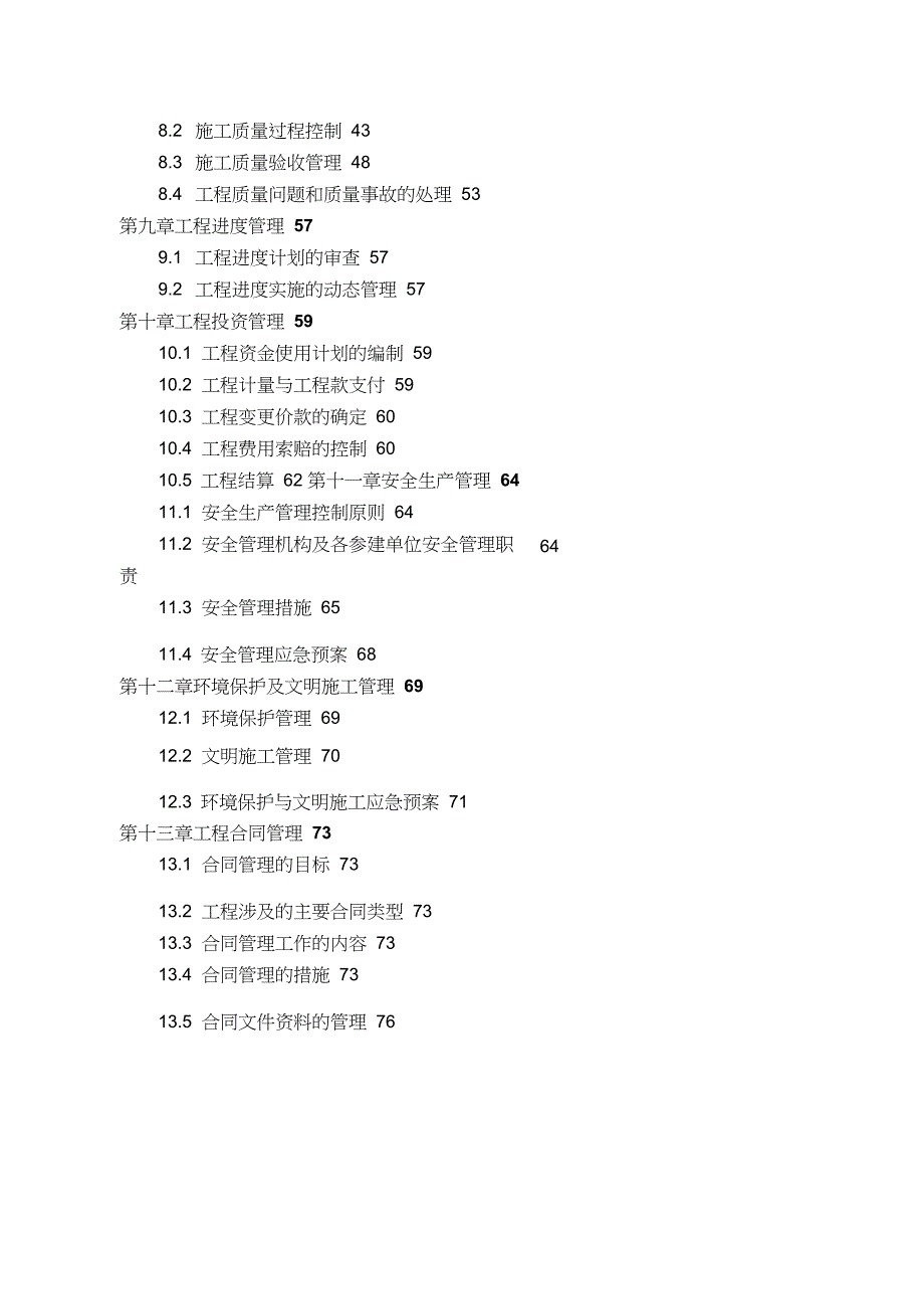 工程项目代建管理制度指南.doc_第3页
