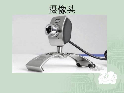 摄像头的工作原理PPT课件.ppt