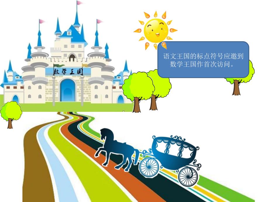 标点符号访问数字王宫.ppt_第2页