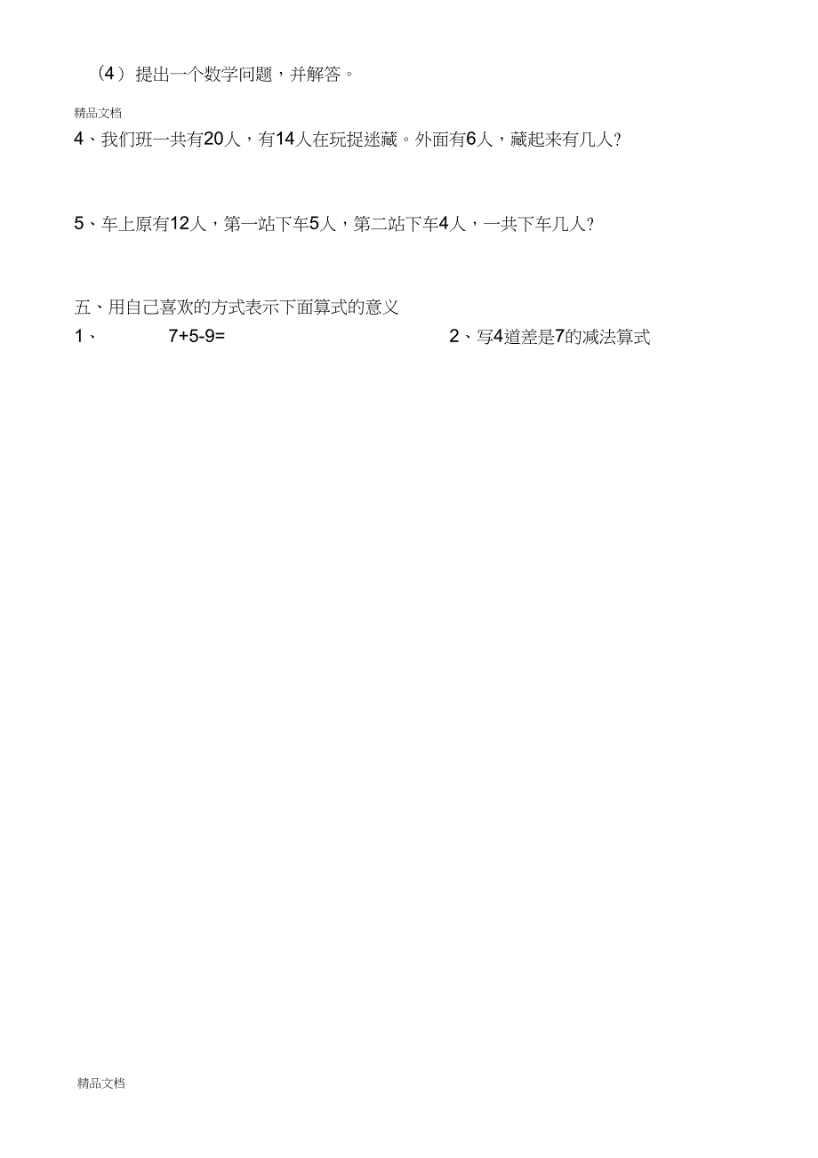 最新人教版数学一年级下册一二单元试题.doc_第3页