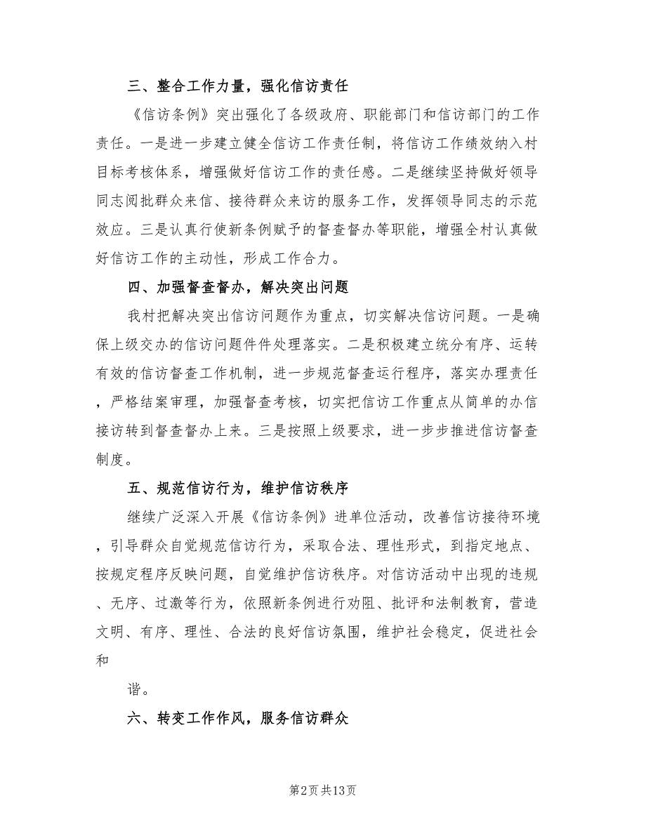 村信访稳定工作总结5篇.doc_第2页