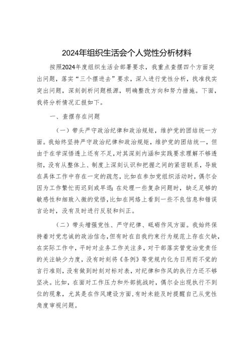 民主生活会评议党员情况报告和个人党性分析（精选两篇合辑）.docx