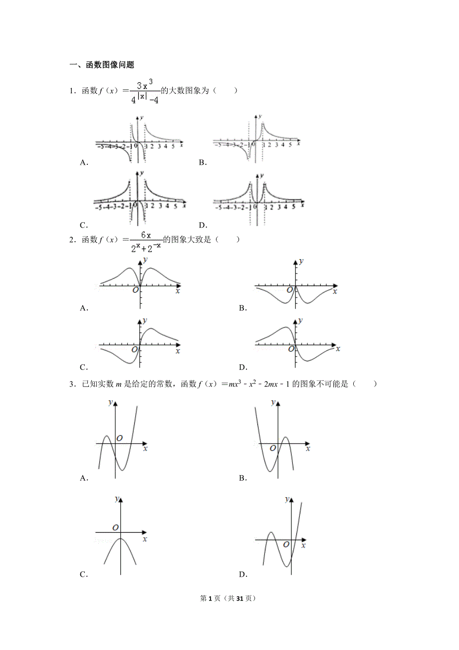新高一函数综合练习拔高题含答案.doc_第1页
