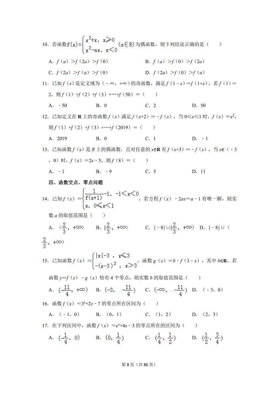 新高一函数综合练习拔高题含答案.doc_第3页