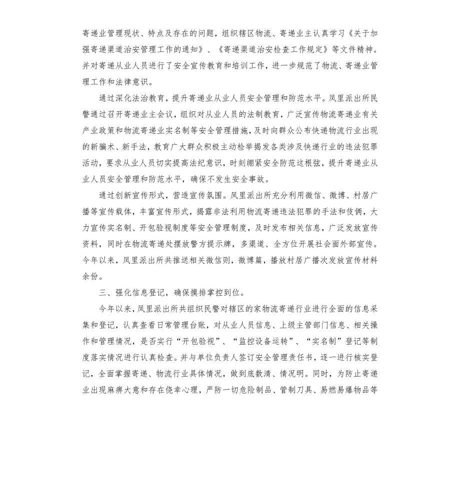 派出所强化寄递物流行业管控汇报材料.docx_第2页
