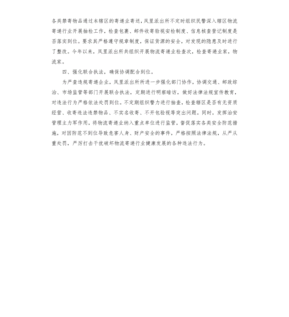 派出所强化寄递物流行业管控汇报材料.docx_第3页
