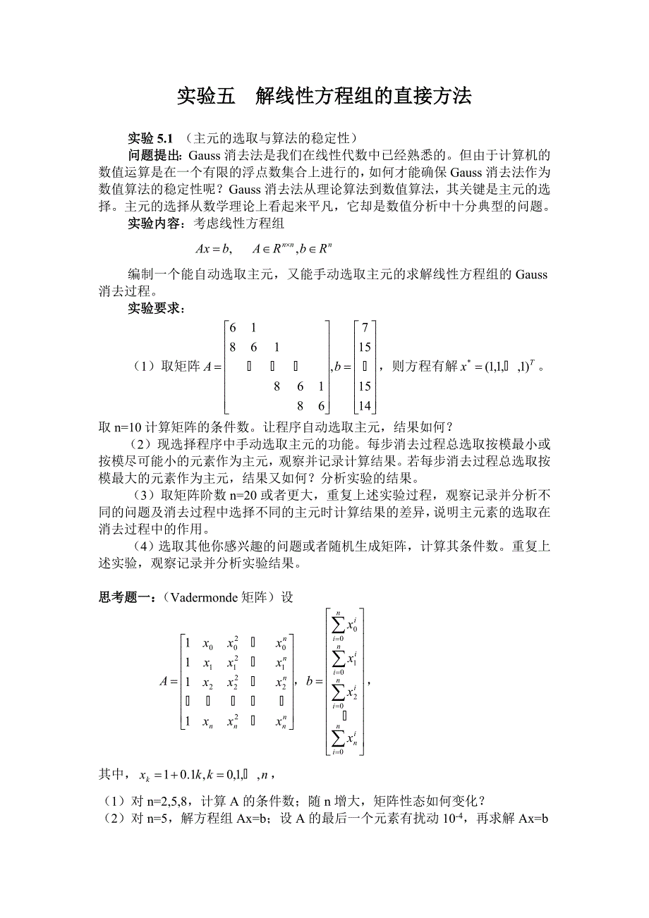 数值分析实验报告.doc_第1页