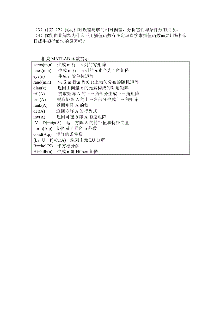 数值分析实验报告.doc_第2页