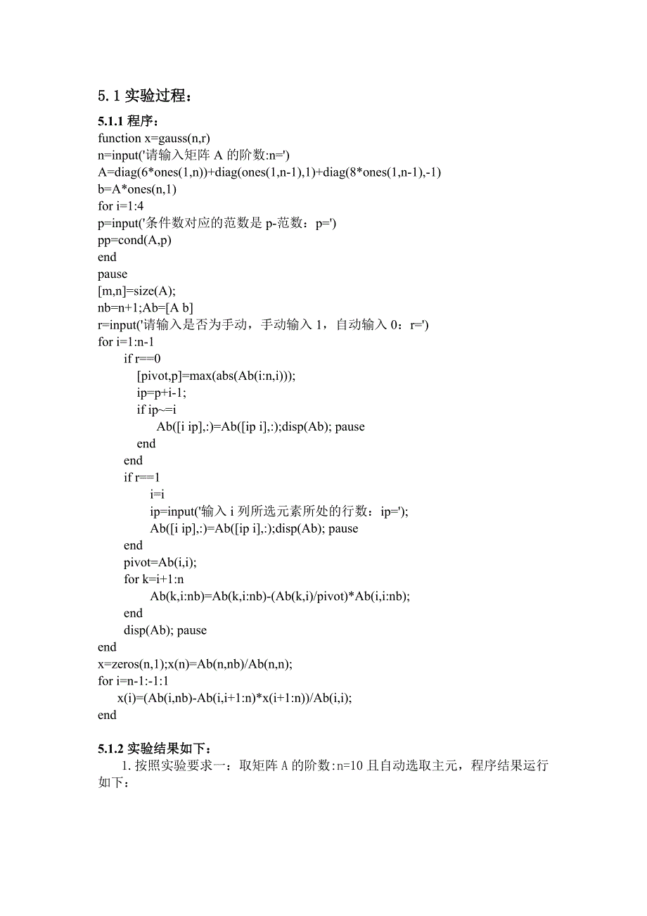 数值分析实验报告.doc_第3页