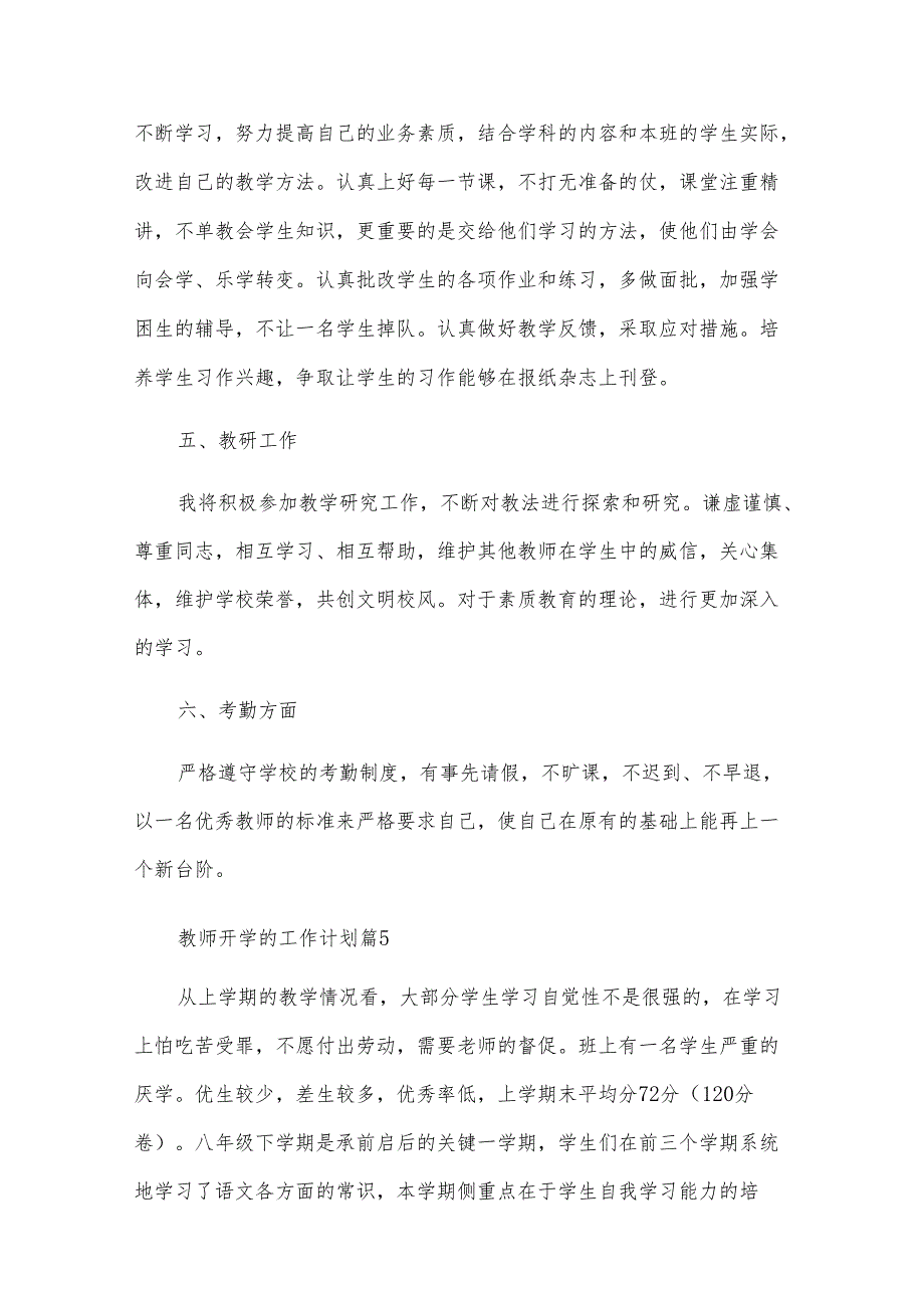 教师开学的工作计划（28篇）.docx_第2页