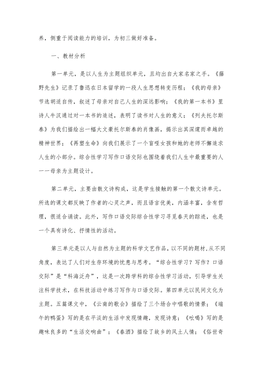 教师开学的工作计划（28篇）.docx_第3页