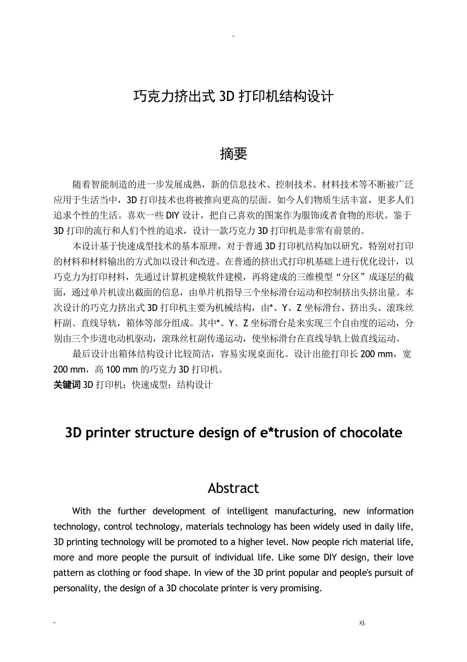 毕设3D打印机精版.doc_第2页