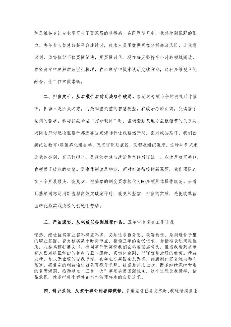 2025纪检监察干部在青年干部座谈会上的交流发言2篇.docx_第2页