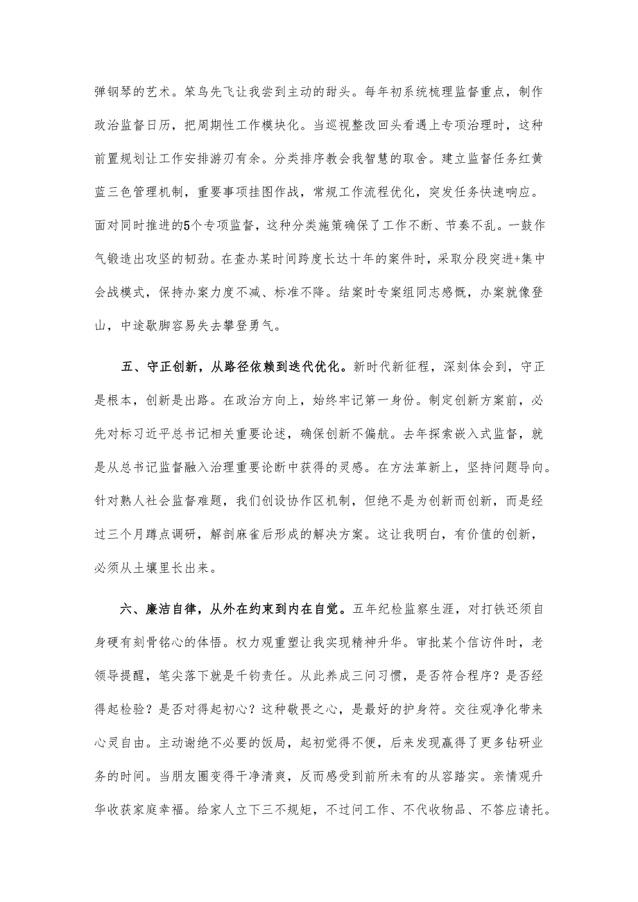 2025纪检监察干部在青年干部座谈会上的交流发言2篇.docx_第3页