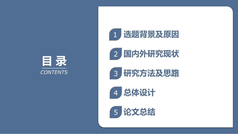 带式输送机减速器的设计展开式圆柱齿轮减速器传动系统答辩PPT.pptx_第2页