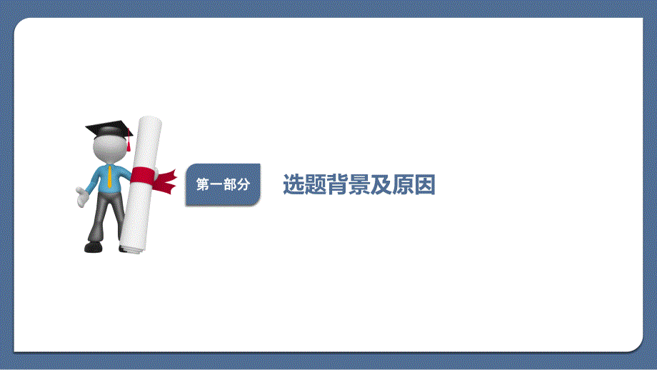 带式输送机减速器的设计展开式圆柱齿轮减速器传动系统答辩PPT.pptx_第3页