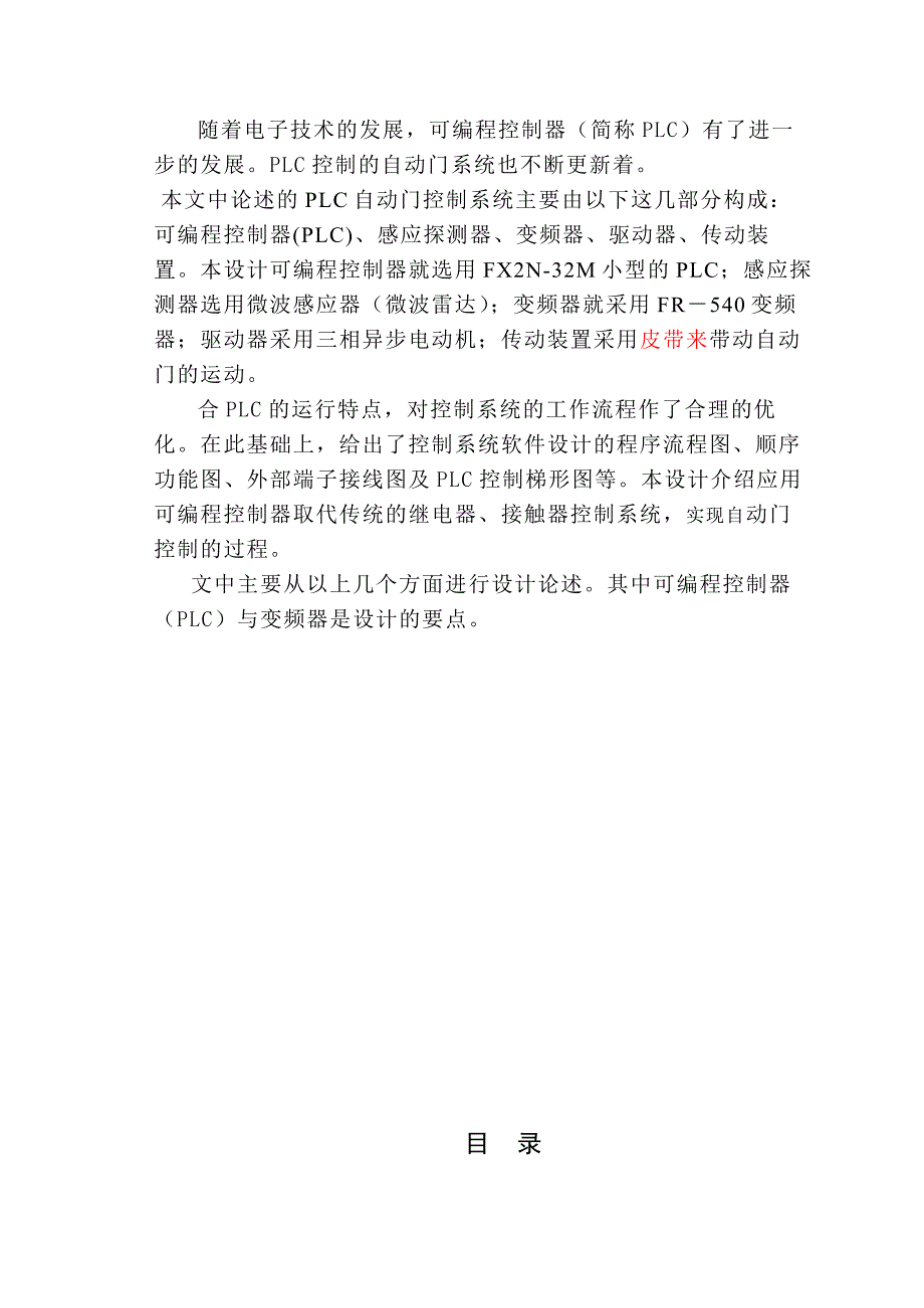 毕业设计自动门电气控制电路设计.doc_第2页