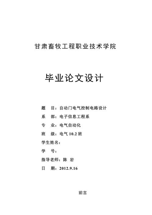 毕业设计自动门电气控制电路设计.doc