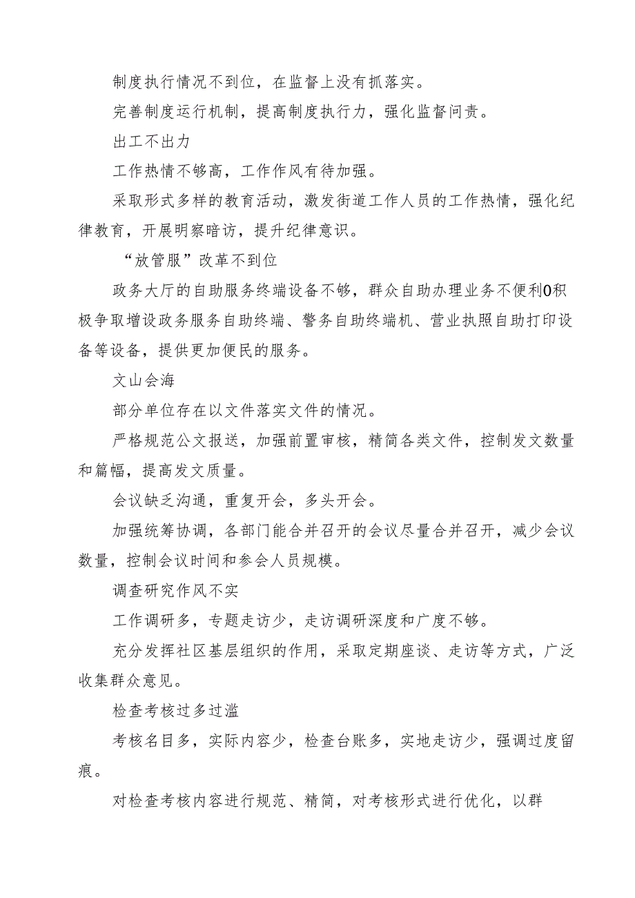 7篇 某街道集中整治形式主义、官僚主义问题清单和整改清单（集合）.docx_第2页