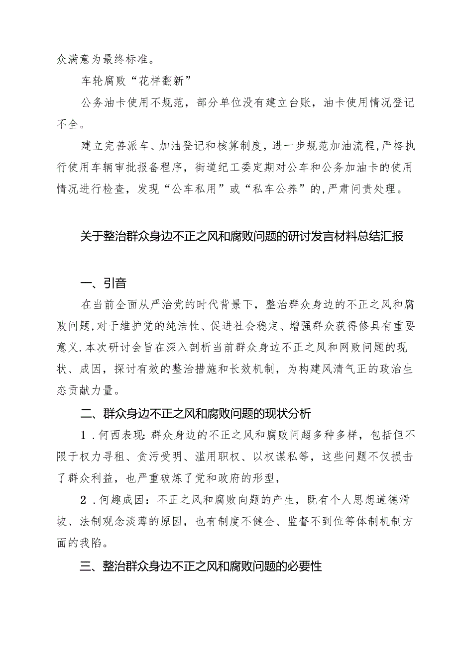 7篇 某街道集中整治形式主义、官僚主义问题清单和整改清单（集合）.docx_第3页