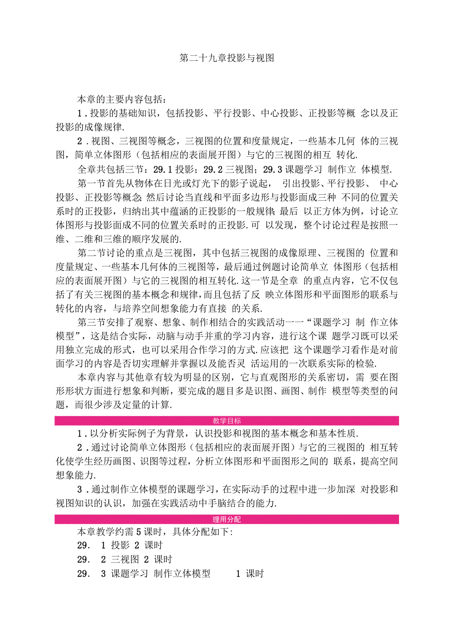 投影与视图单元教案.docx_第1页