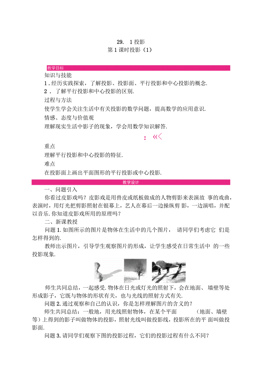 投影与视图单元教案.docx_第2页