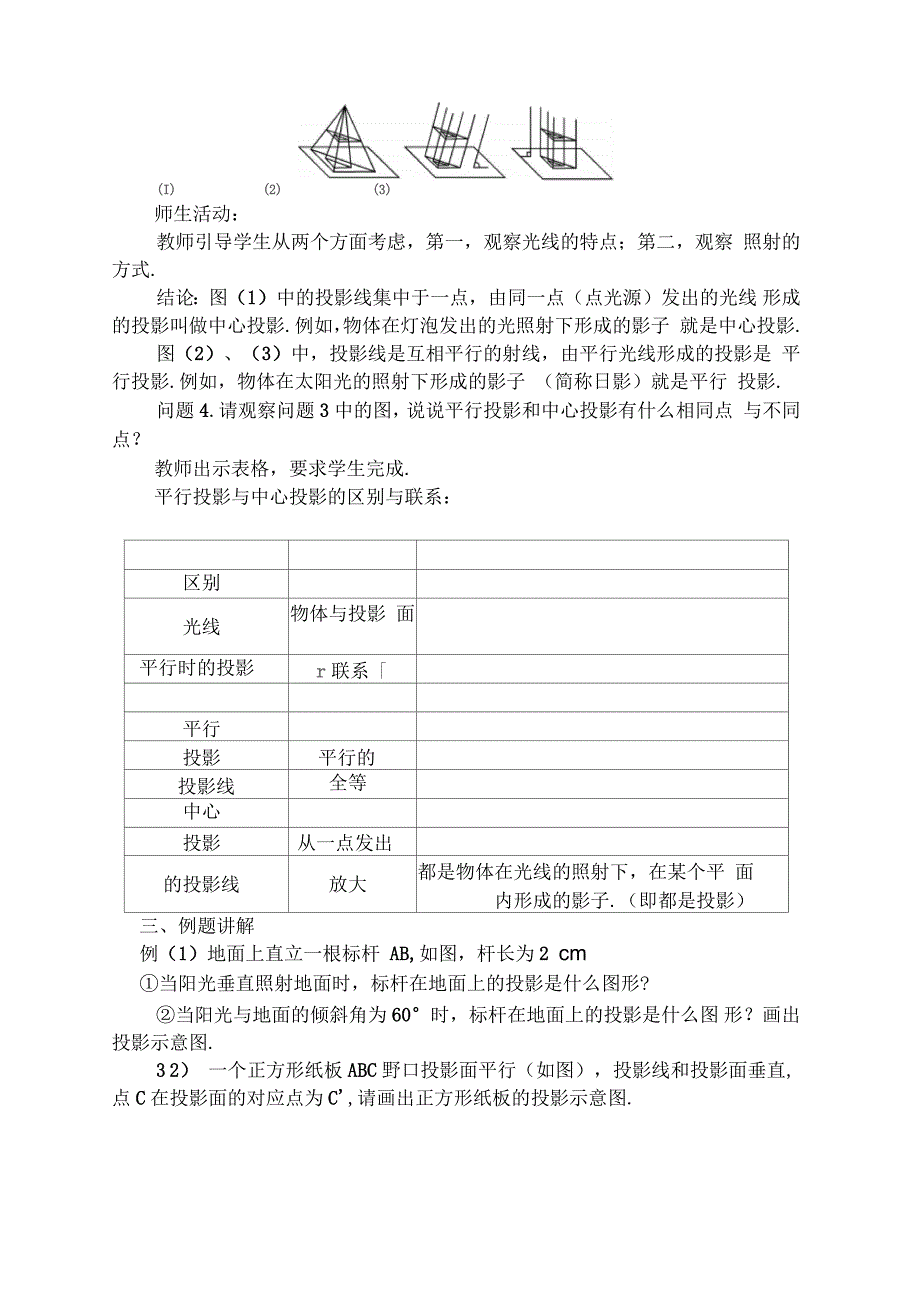 投影与视图单元教案.docx_第3页