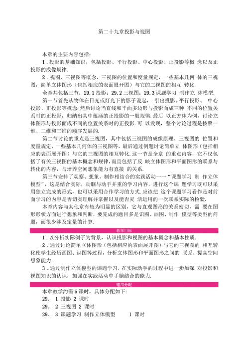 投影与视图单元教案.docx