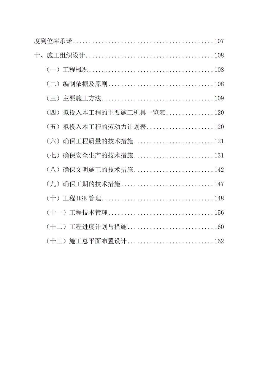 某办公楼改造项目投标文件.doc_第2页