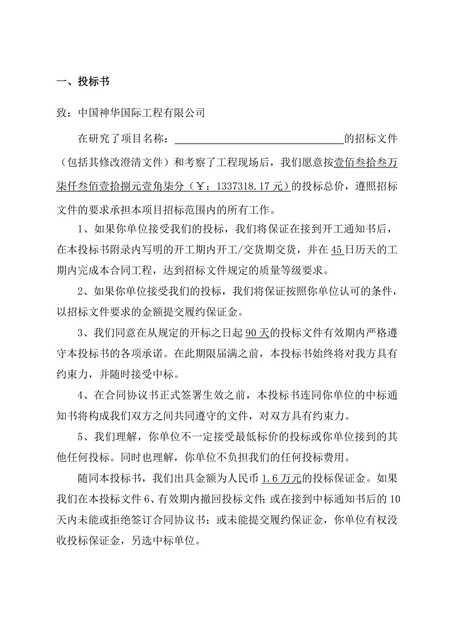 某办公楼改造项目投标文件.doc_第3页