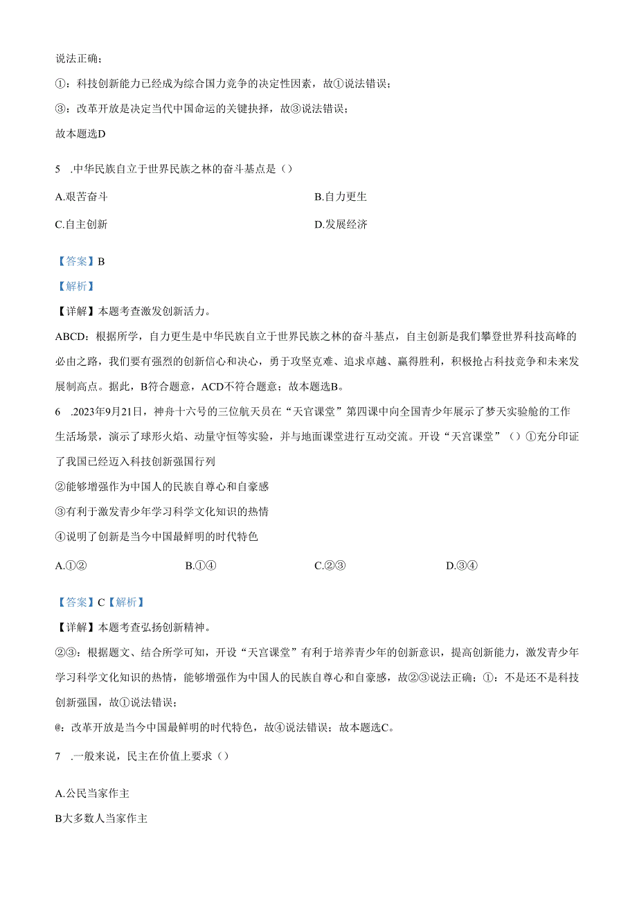 精品解析：辽宁省沈阳市东北育才学校双语校区20242025九年级上学期期中道德与法治试题（解析版）.docx_第3页