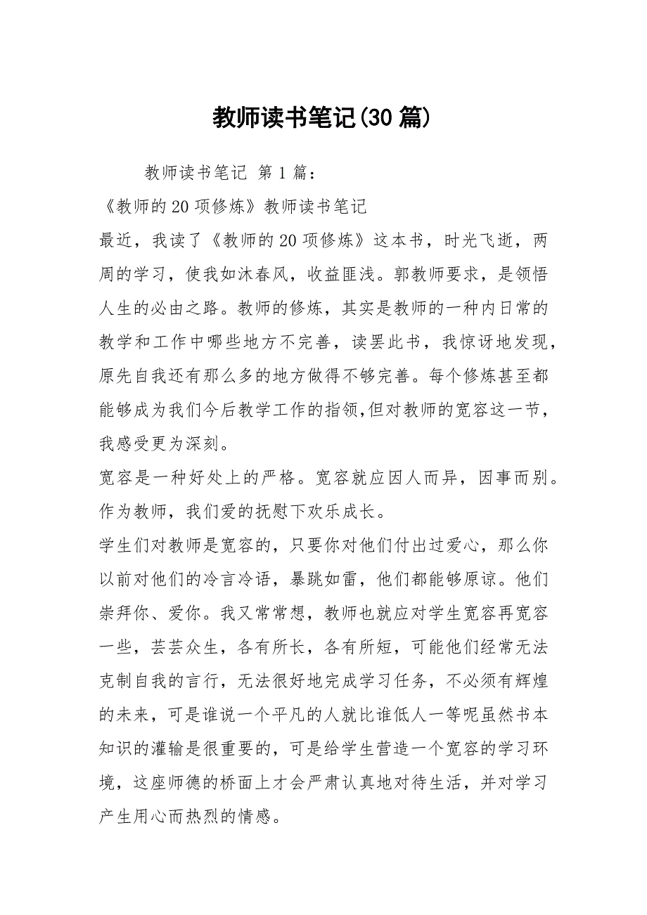 教师读书笔记30篇.docx_第1页