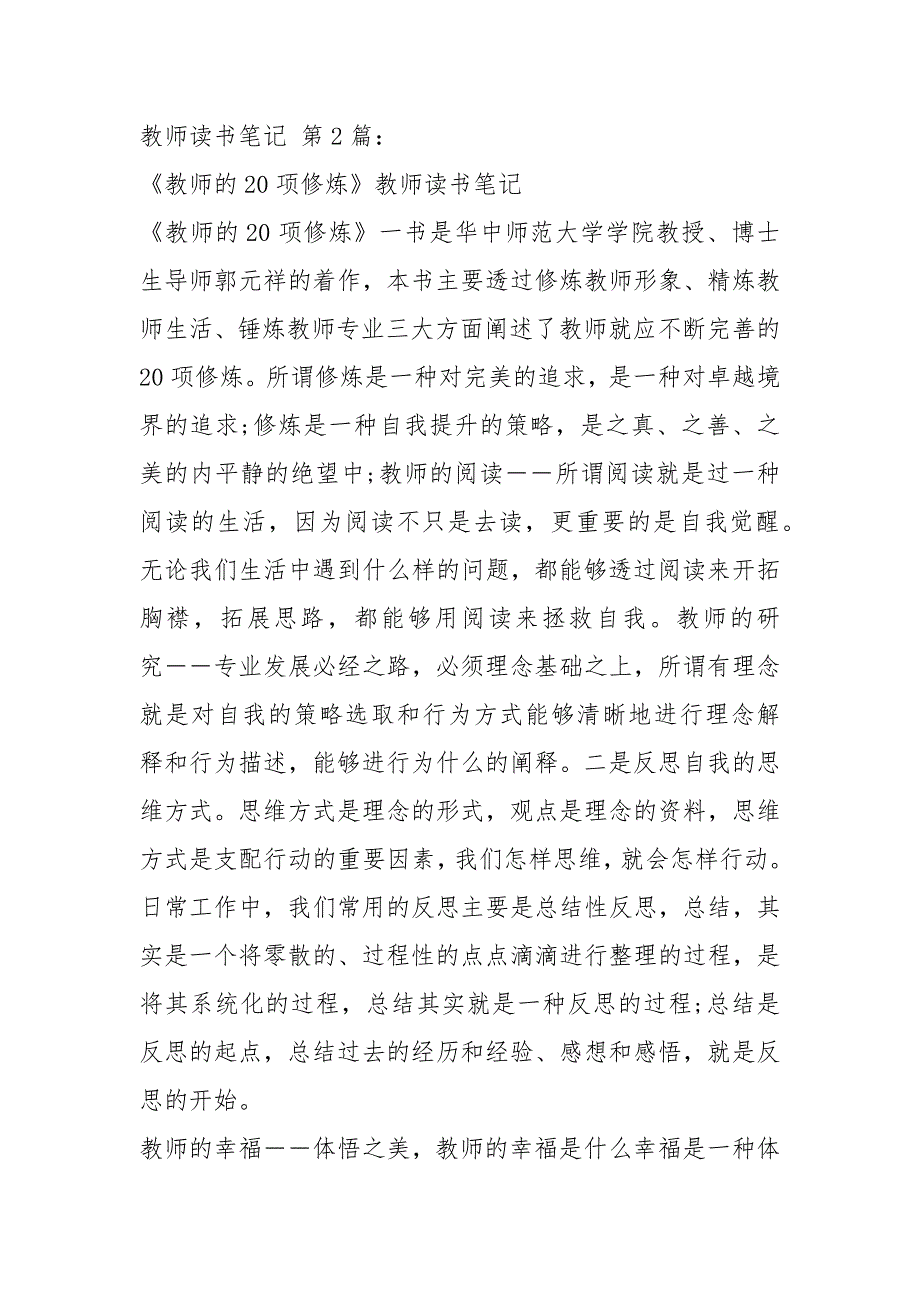 教师读书笔记30篇.docx_第2页