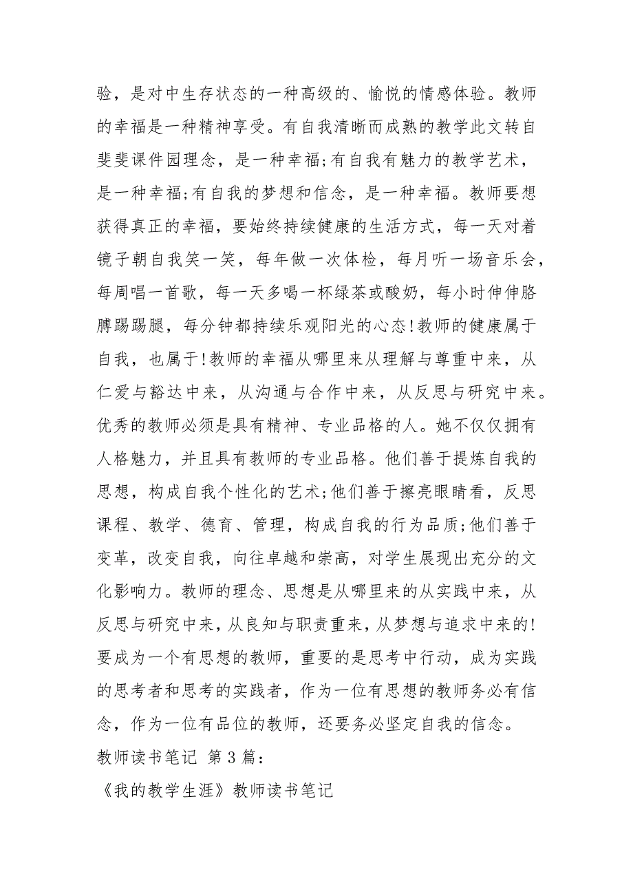 教师读书笔记30篇.docx_第3页