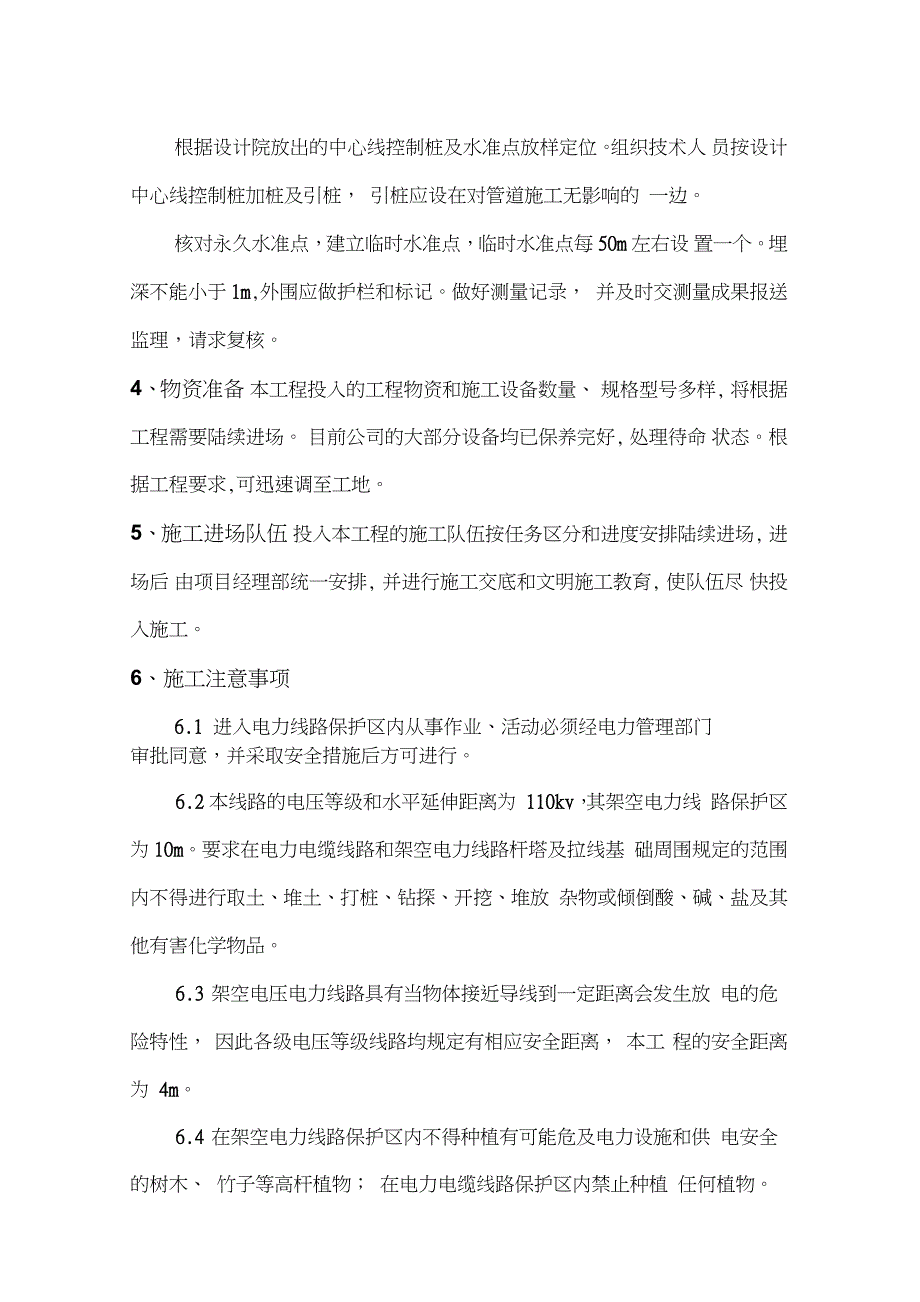 电缆施工方案完整版.doc_第2页