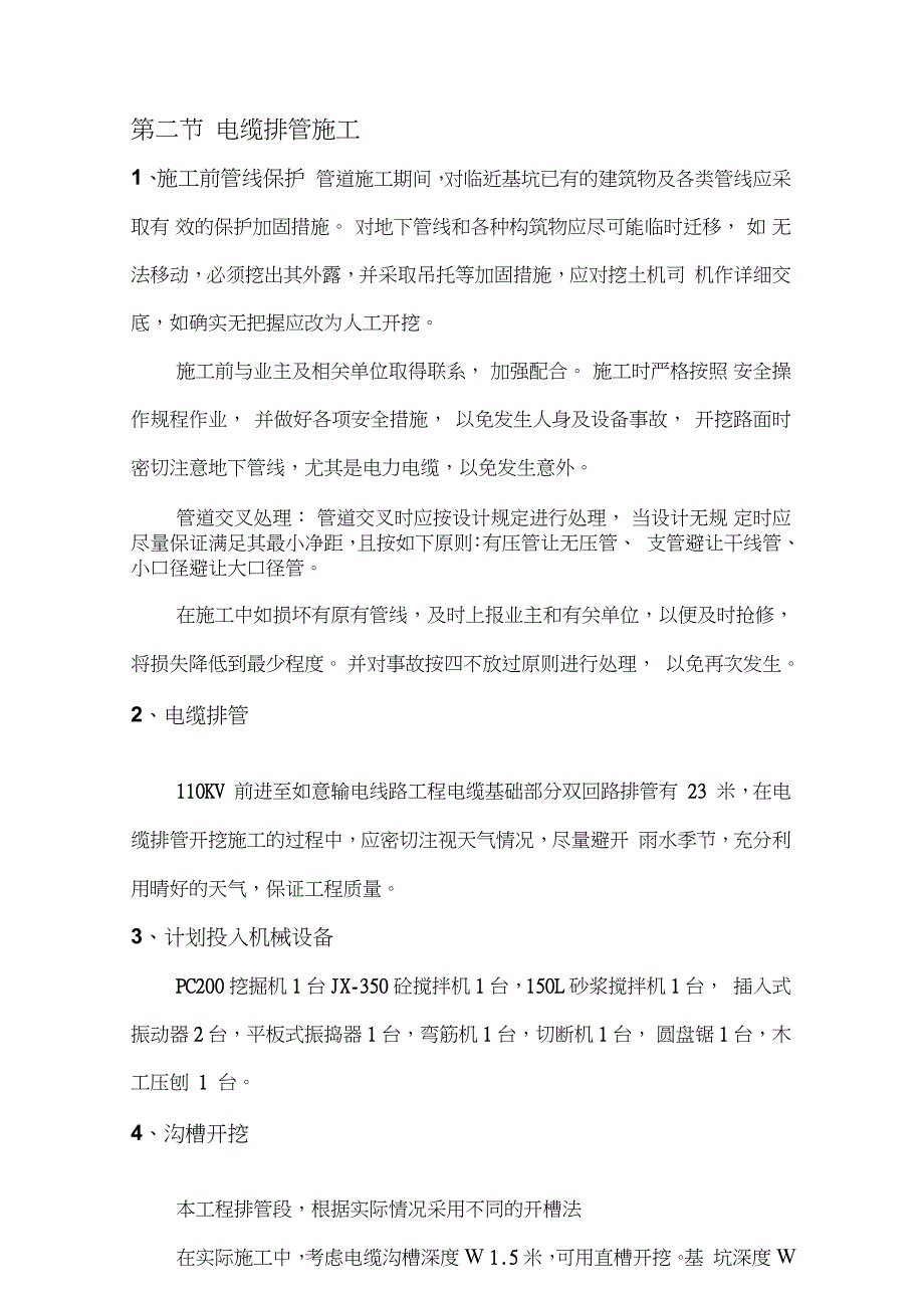 电缆施工方案完整版.doc_第3页