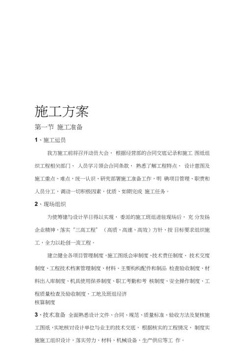 电缆施工方案完整版.doc