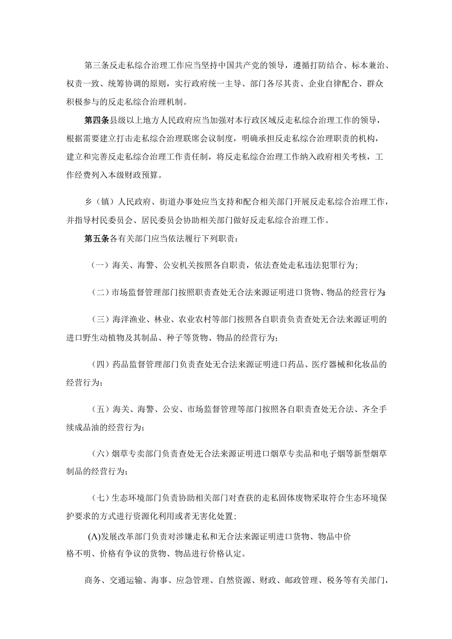 福建省反走私综合治理条例.docx_第2页