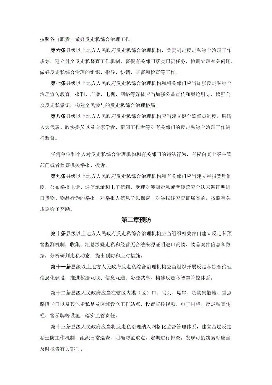 福建省反走私综合治理条例.docx_第3页