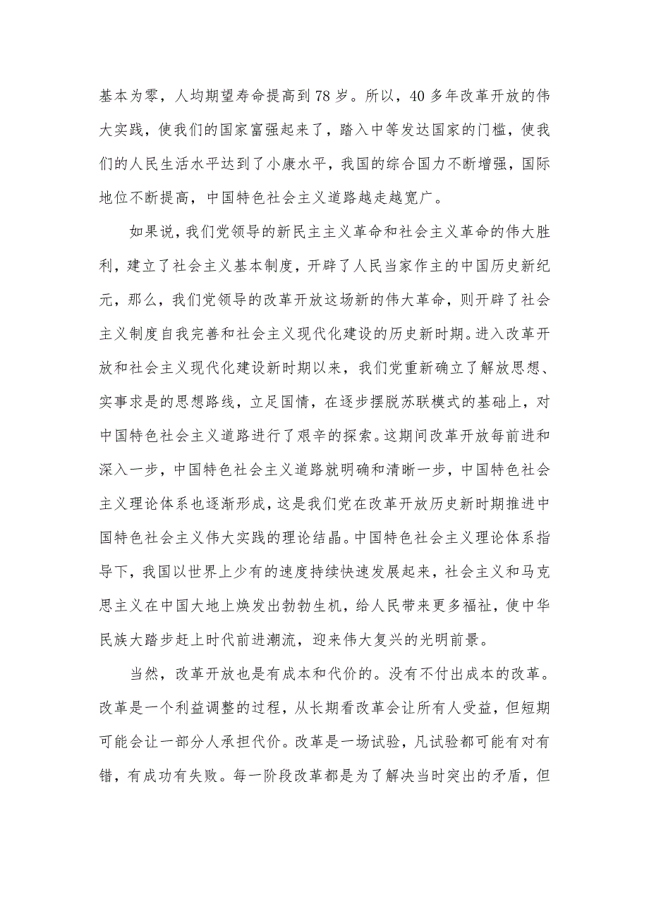 改革开放时期历史学习心得体会材料.docx_第2页