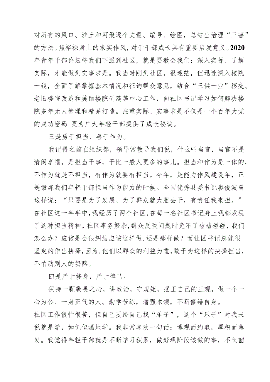 “能力作风建设年”专题研讨学习心得体会发言材料 6篇（精选版）.docx_第2页