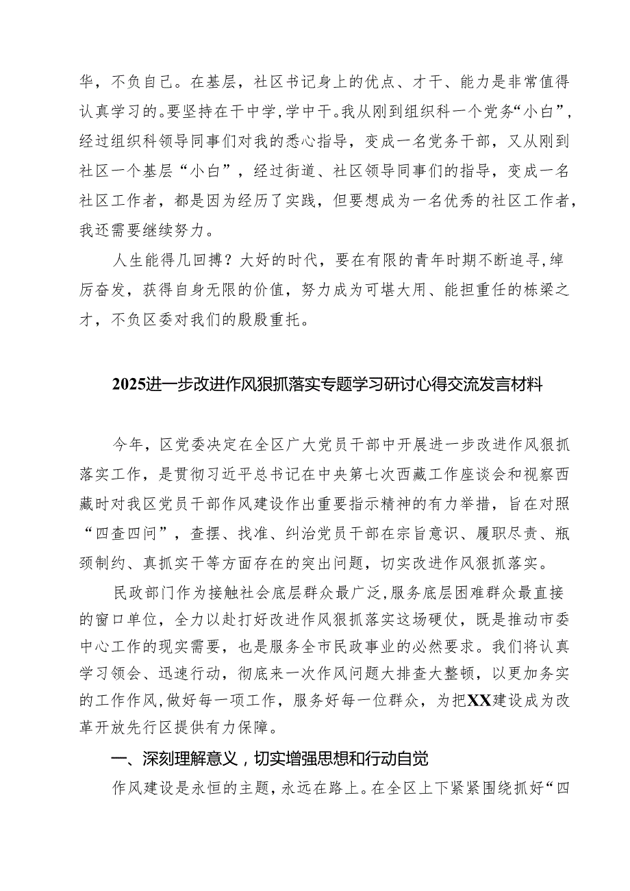 “能力作风建设年”专题研讨学习心得体会发言材料 6篇（精选版）.docx_第3页