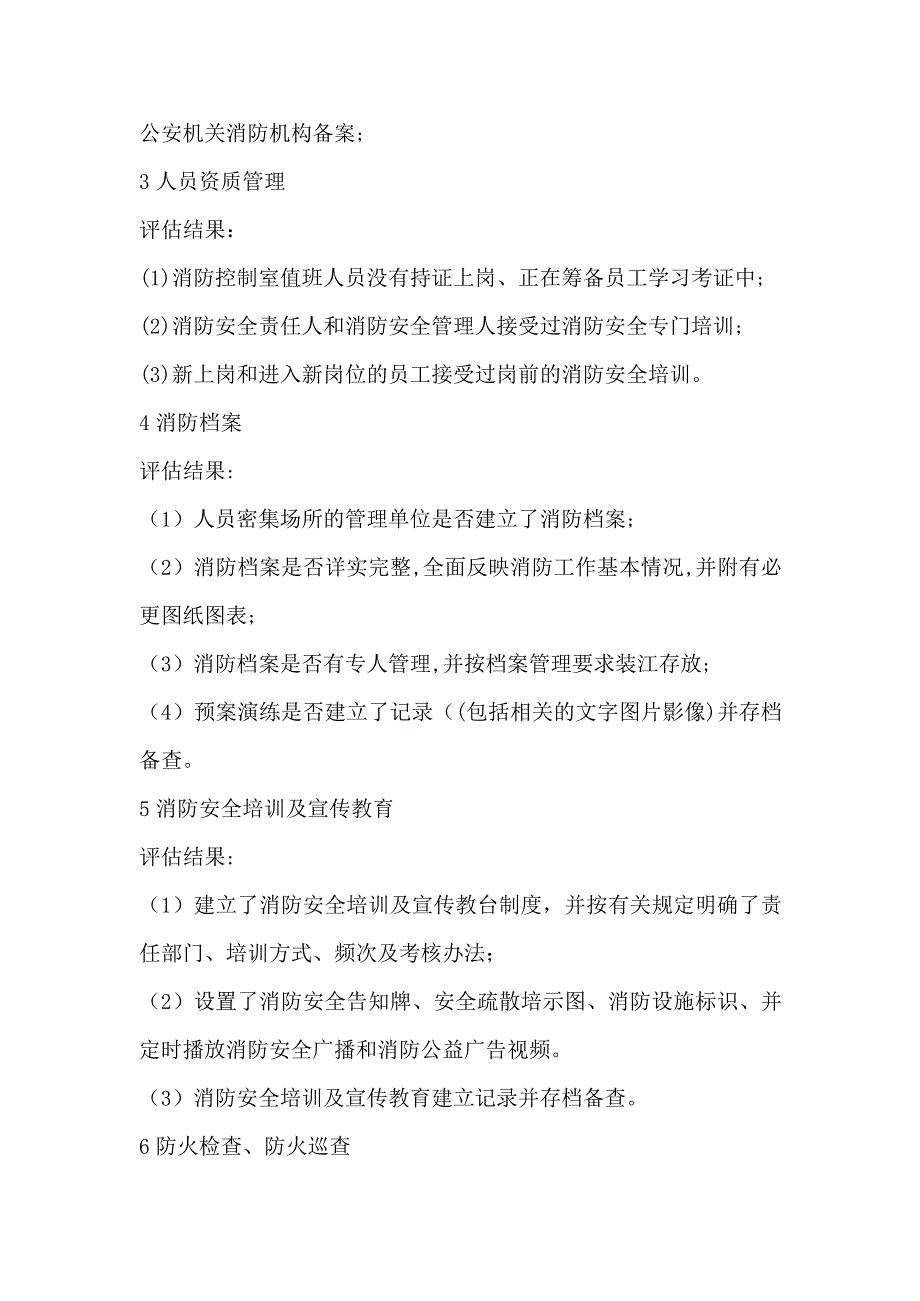 某医院安全风险评估报告.docx_第3页