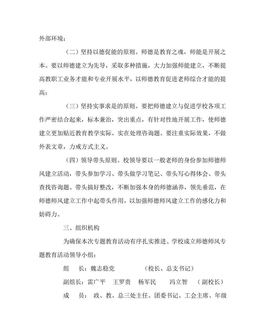 政教处范文三查两评一提升师德师风教育活动实施方案.doc_第2页
