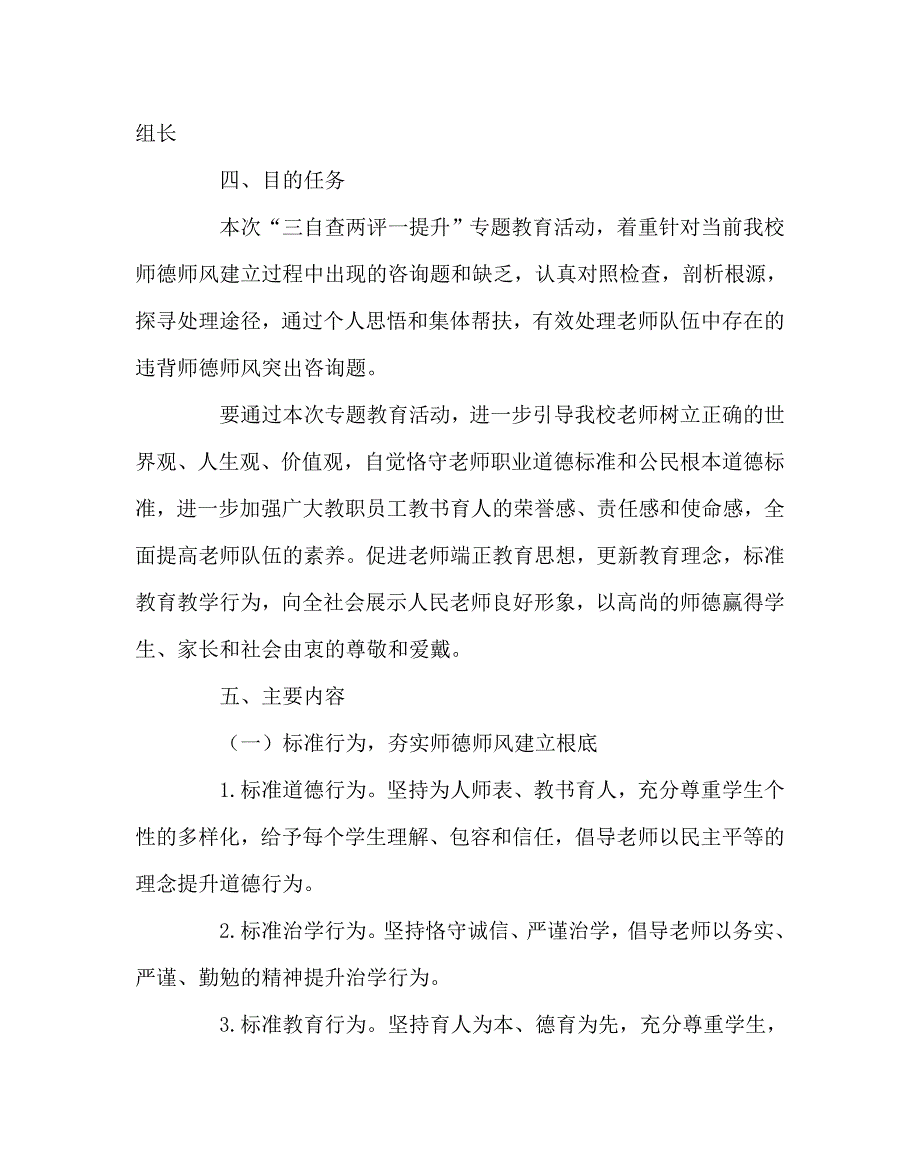 政教处范文三查两评一提升师德师风教育活动实施方案.doc_第3页